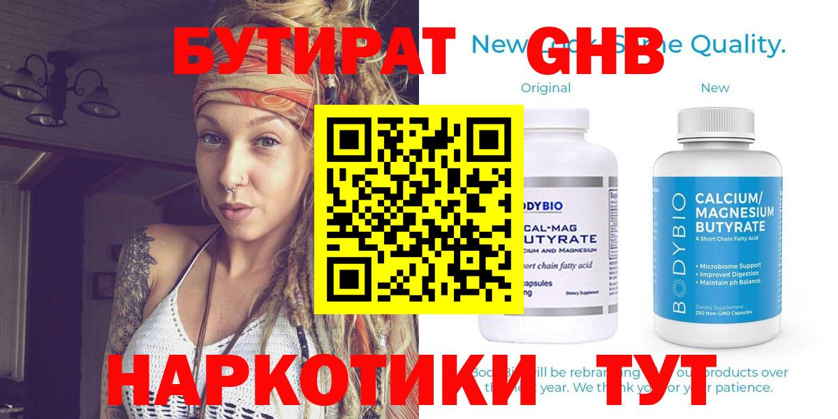 Бутират жидкий экстази  Вход с VPN  Аргун 