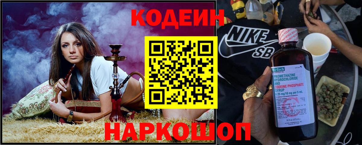 Кодеин напиток Lean (лин)  Вход с VPN  Аргун  Кодеиновый сироп Lean Purple Drank 
